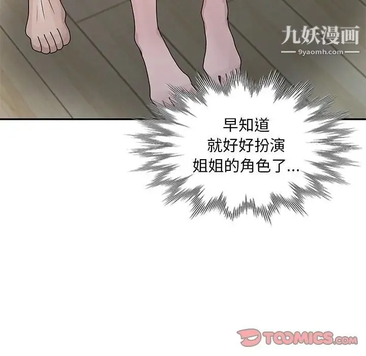 姐姐的秘密 第27话 第70页
