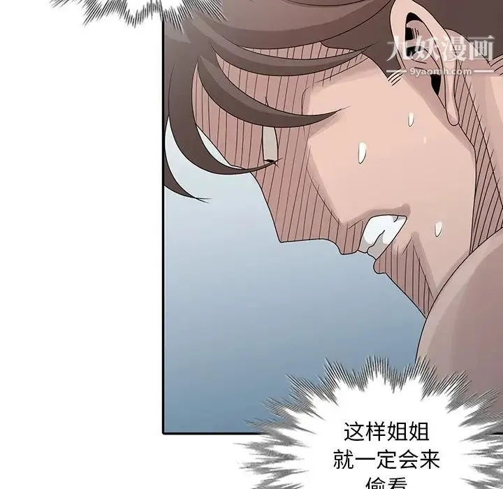 姐姐的秘密 第27话 第17页