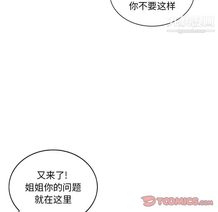 姐姐的秘密 第27话 第38页