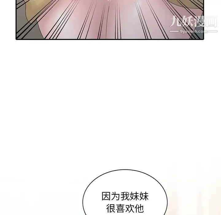 姐姐的秘密 第27话 第47页