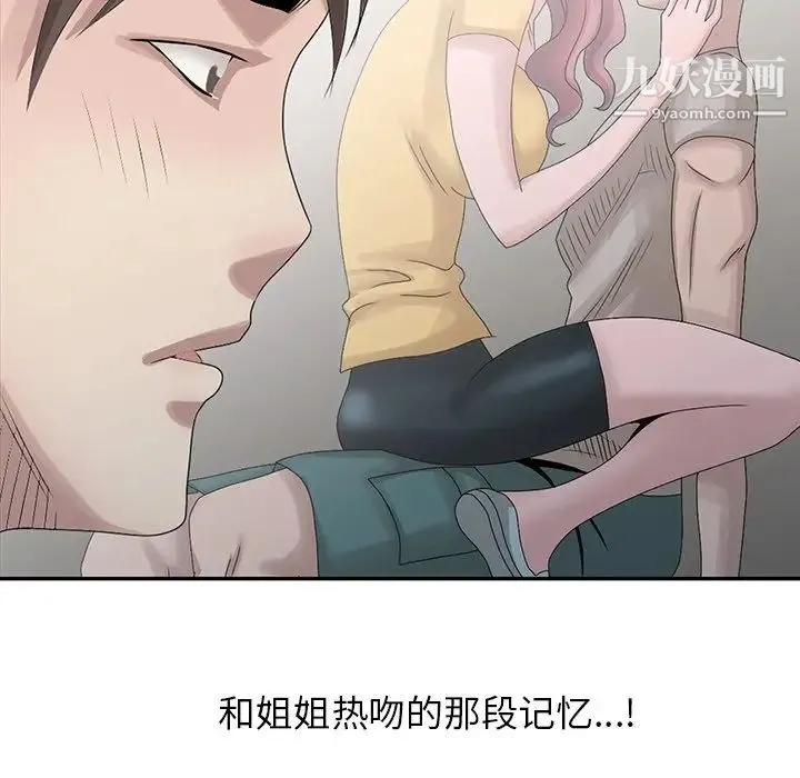 姐姐的秘密 第27话 第105页
