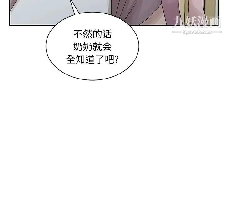 姐姐的秘密 第27话 第91页