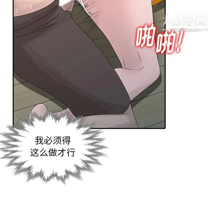 姐姐的秘密 第27话 第21页