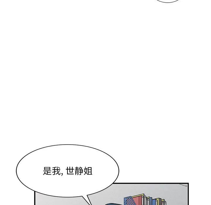 姐姐的秘密 第51话 第67页