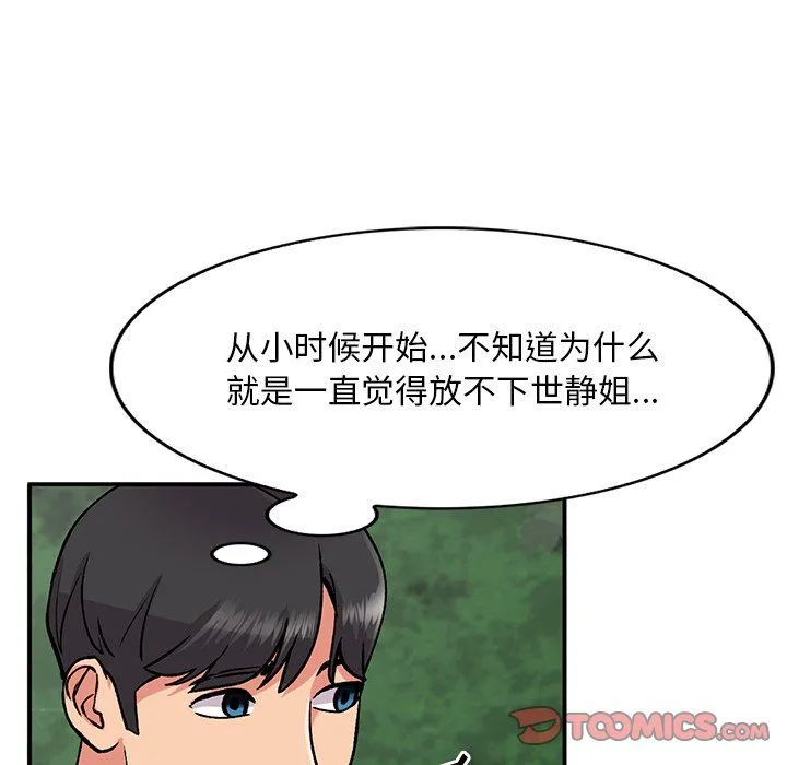 姐姐的秘密 第51话 第105页