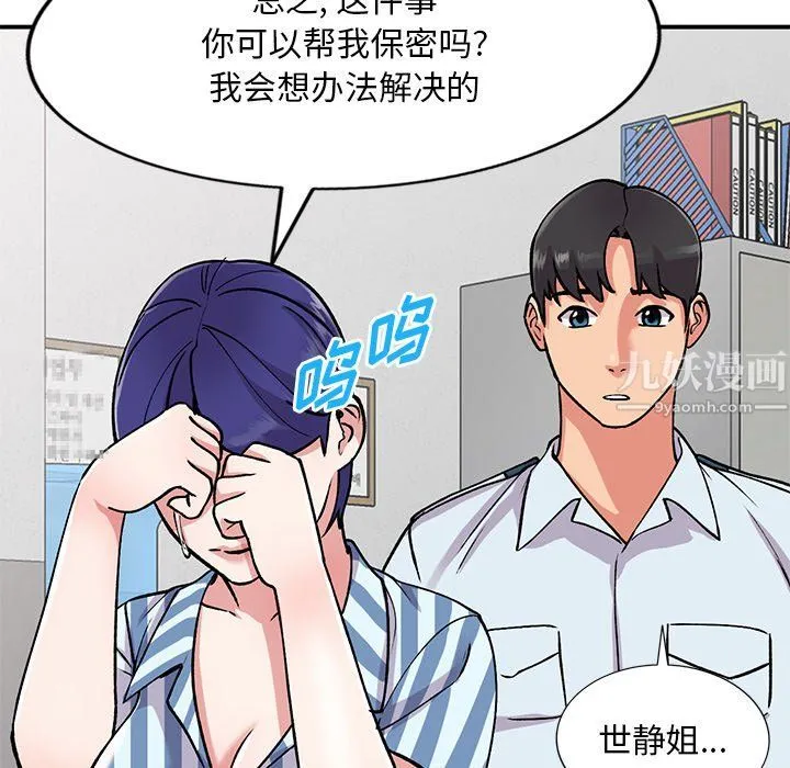 姐姐的秘密 第51话 第80页
