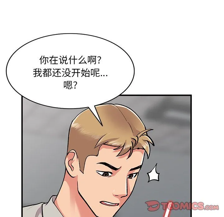 姐姐的秘密 第51话 第9页