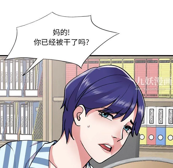 姐姐的秘密 第51话 第11页