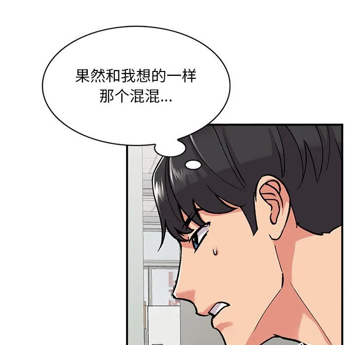 姐姐的秘密 第51话 第18页