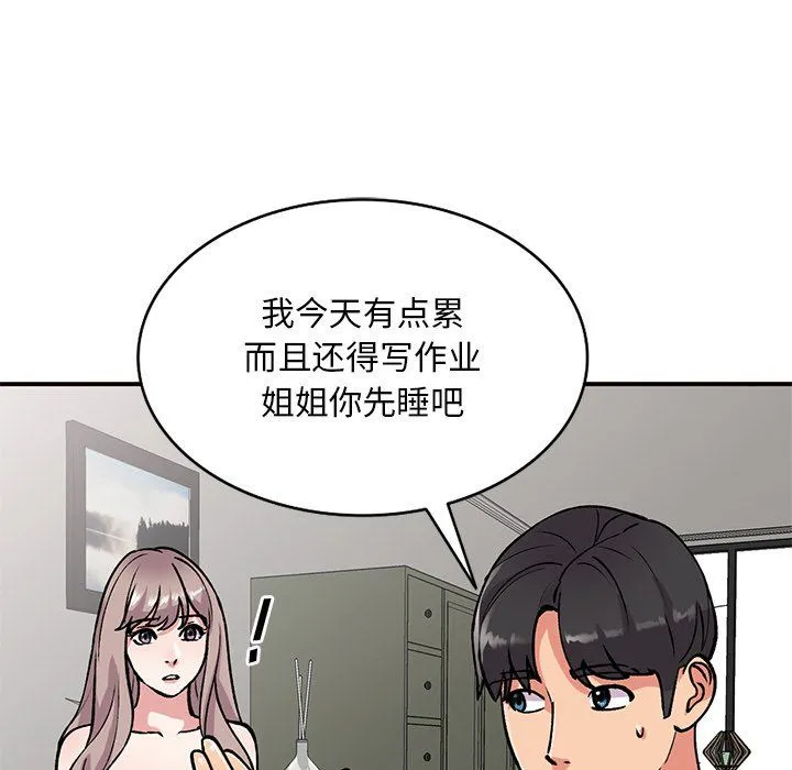 姐姐的秘密 第51话 第128页