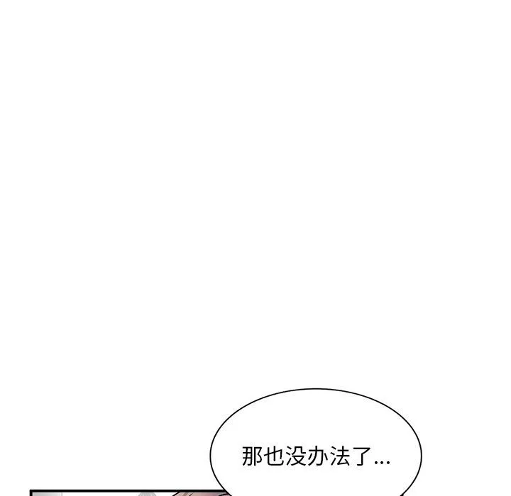 姐姐的秘密 第51话 第136页