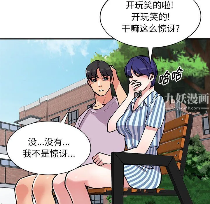 姐姐的秘密 第51话 第92页