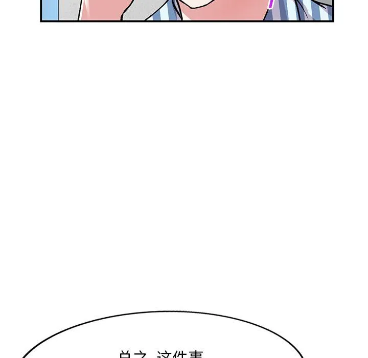 姐姐的秘密 第51话 第79页