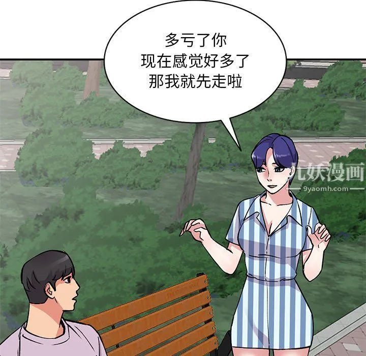 姐姐的秘密 第51话 第98页