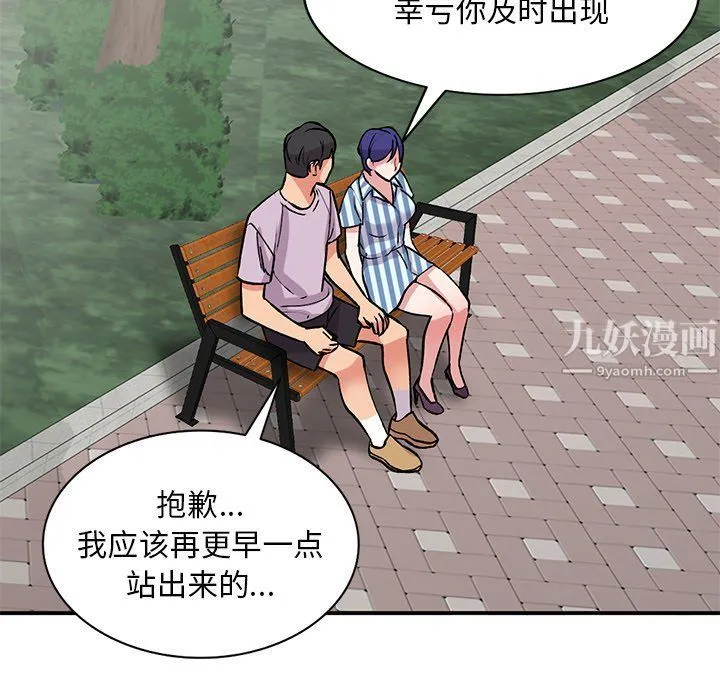 姐姐的秘密 第51话 第88页