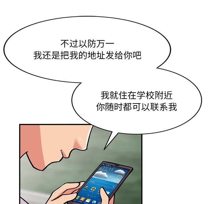 姐姐的秘密 第51话 第94页