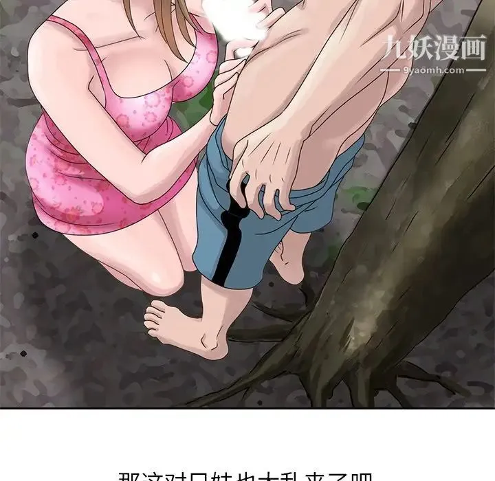 姐姐的秘密 第7话 第36页