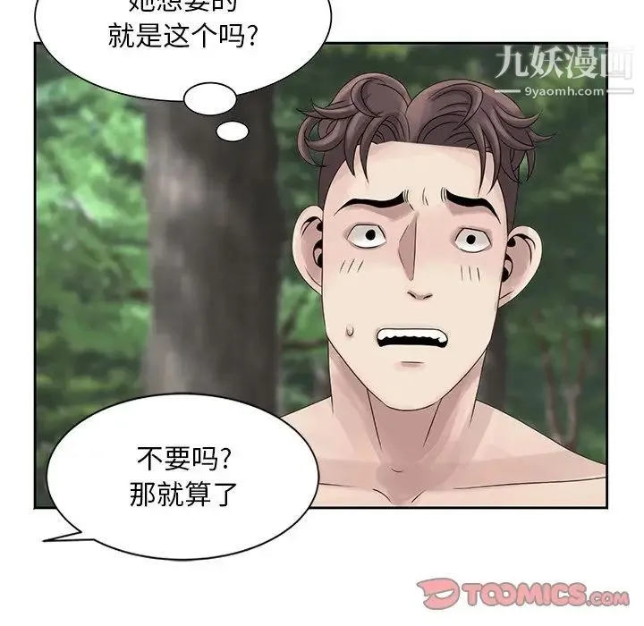 姐姐的秘密 第7话 第54页