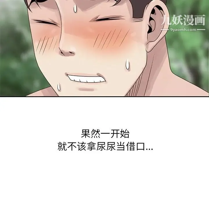 姐姐的秘密 第7话 第20页