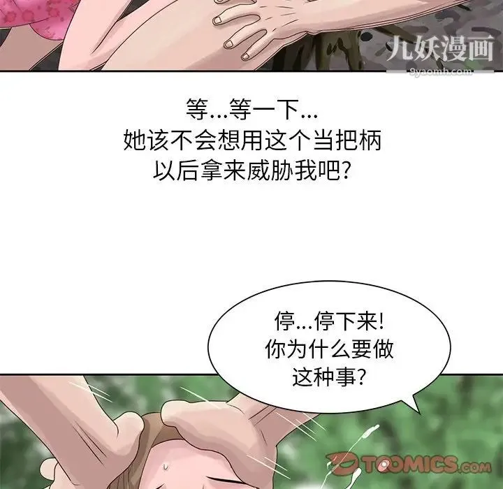 姐姐的秘密 第7话 第30页