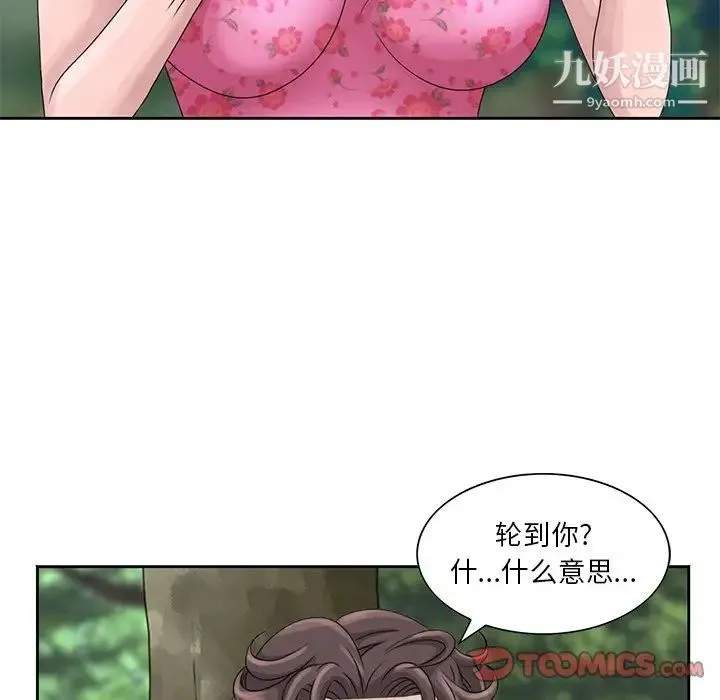 姐姐的秘密 第7话 第50页