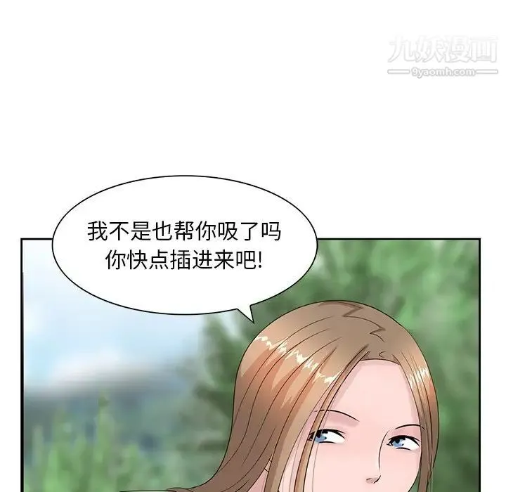 姐姐的秘密 第7话 第76页