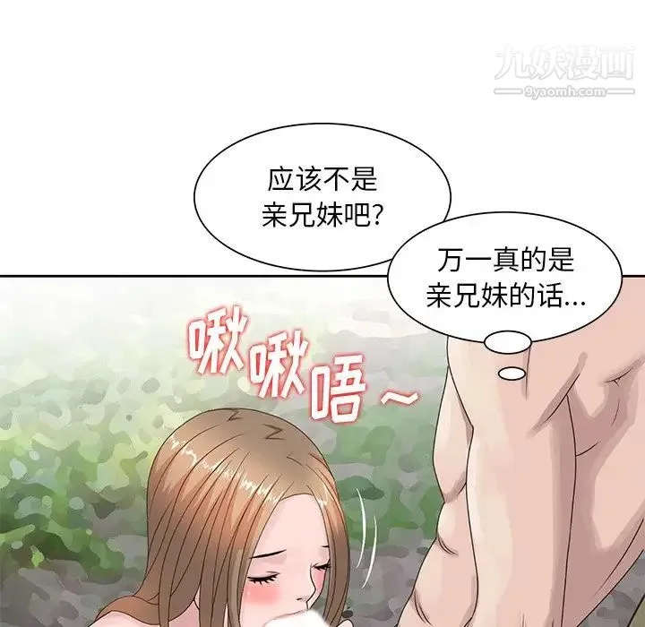 姐姐的秘密 第7话 第35页