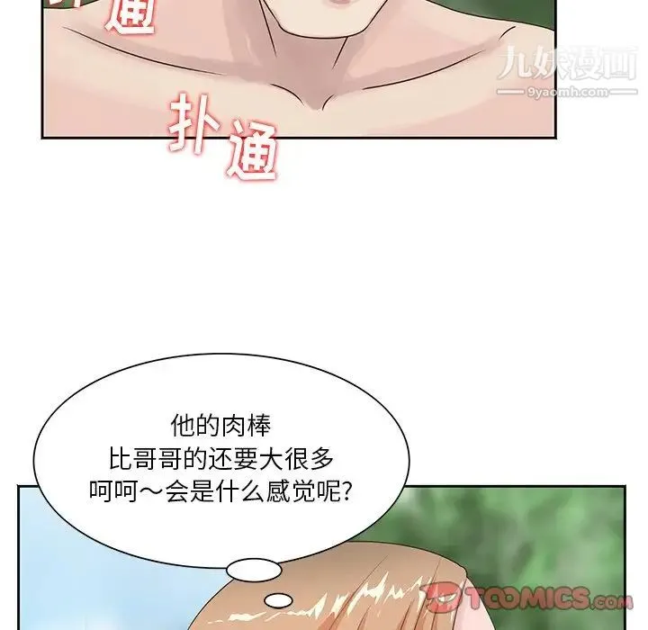 姐姐的秘密 第7话 第82页