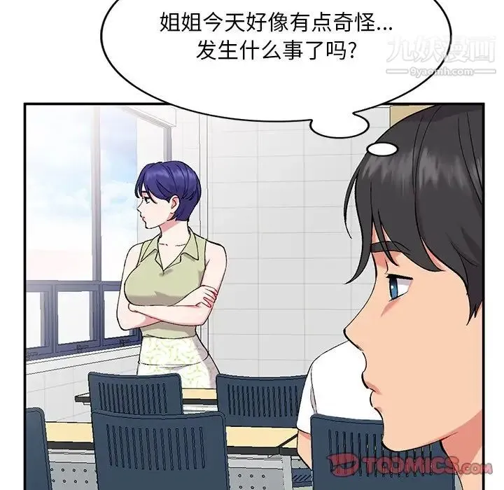 姐姐的秘密 第36话 第81页