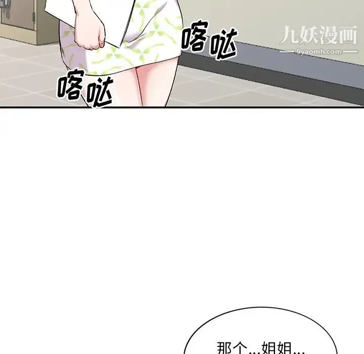 姐姐的秘密 第36话 第103页