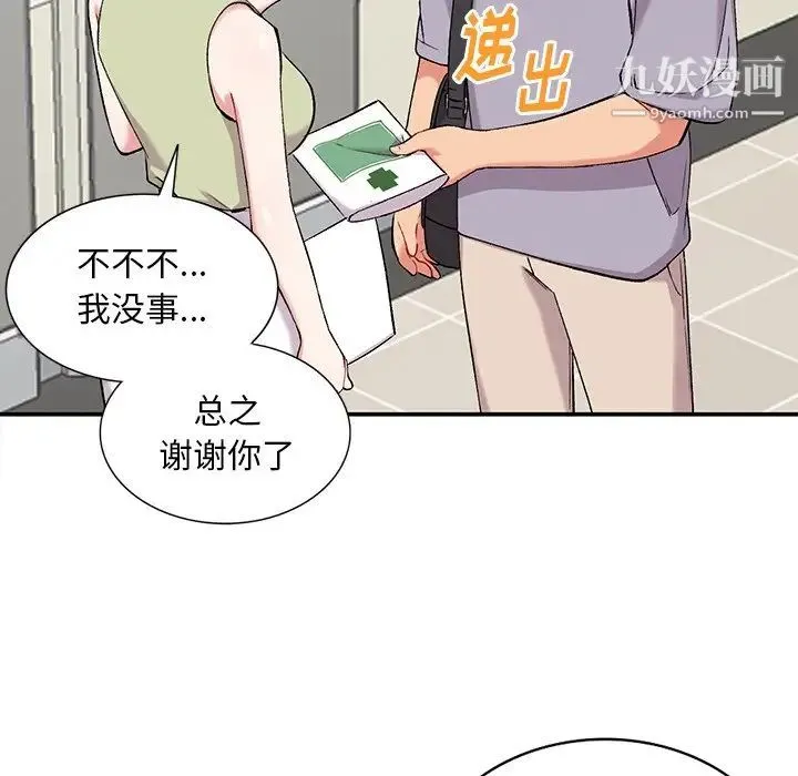 姐姐的秘密 第36话 第107页