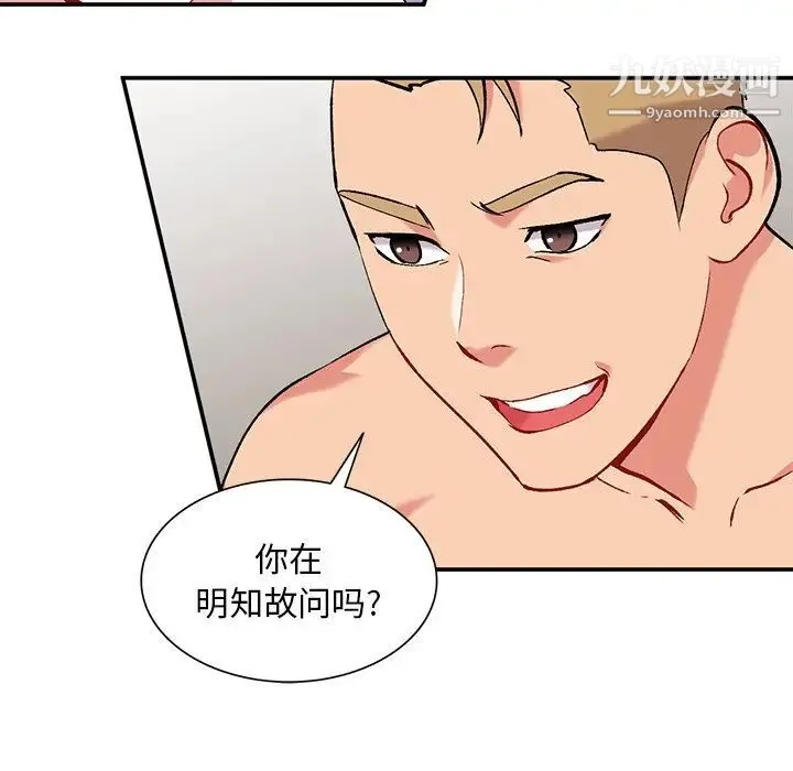 姐姐的秘密 第36话 第29页