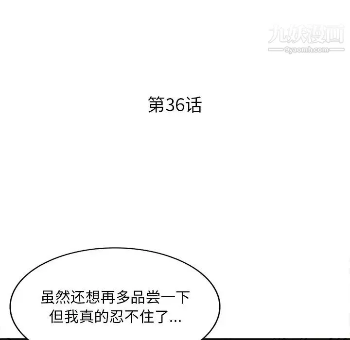 姐姐的秘密 第36话 第14页