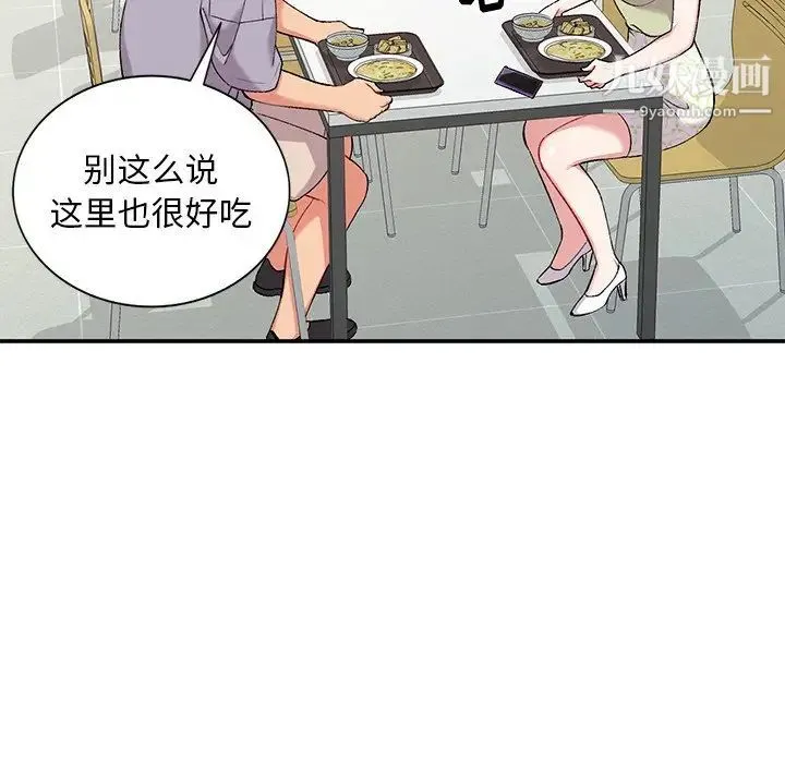 姐姐的秘密 第36话 第111页