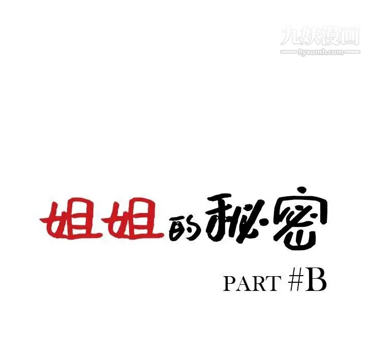 姐姐的秘密 第36话 第13页