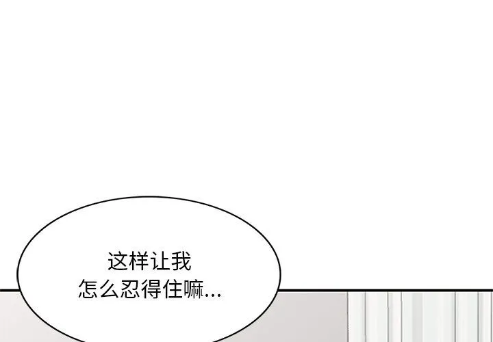 姐姐的秘密 第45话 第4页