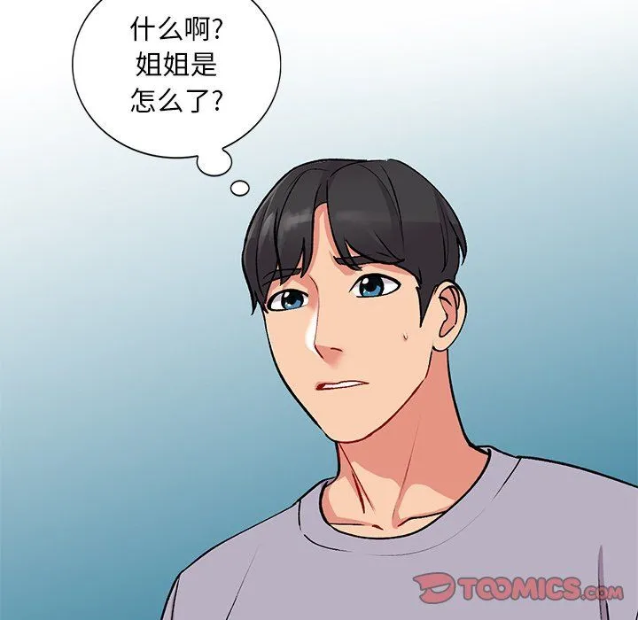 姐姐的秘密 第45话 第135页