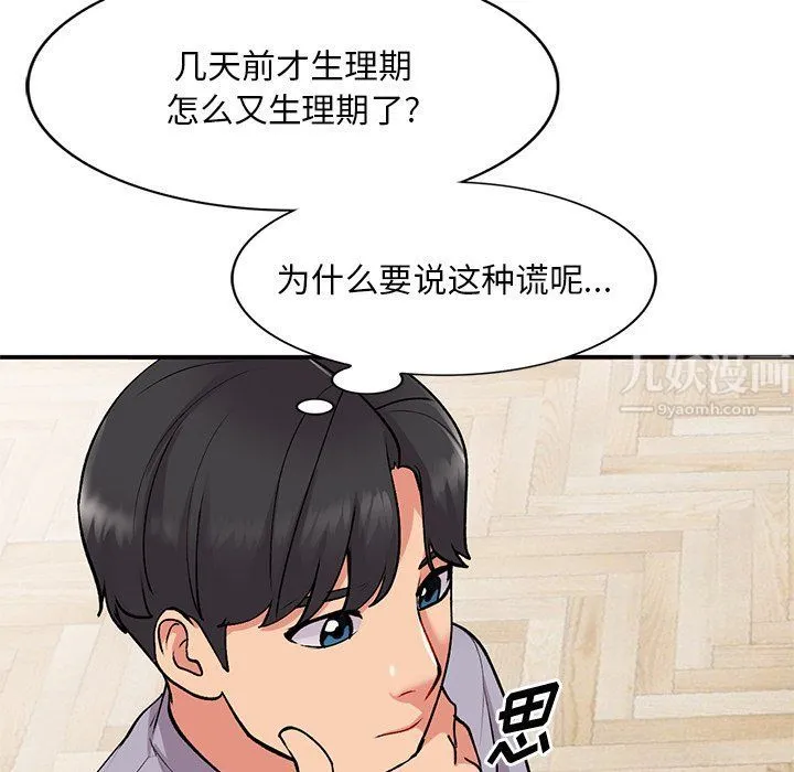 姐姐的秘密 第45话 第137页