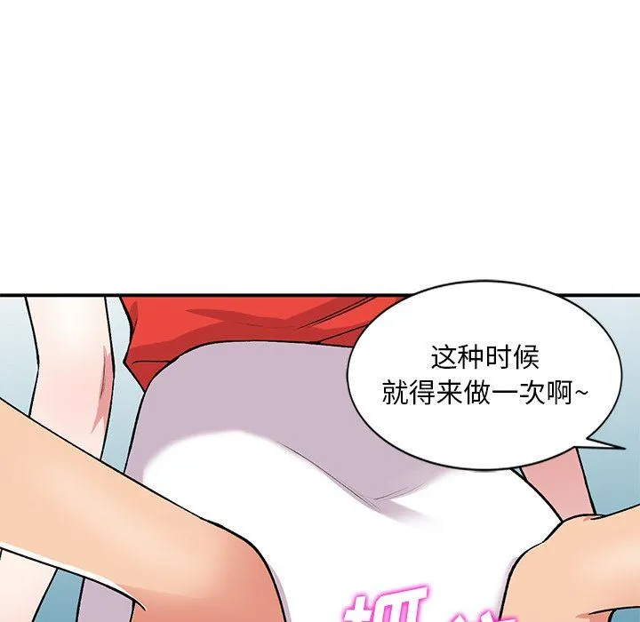 姐姐的秘密 第45话 第122页