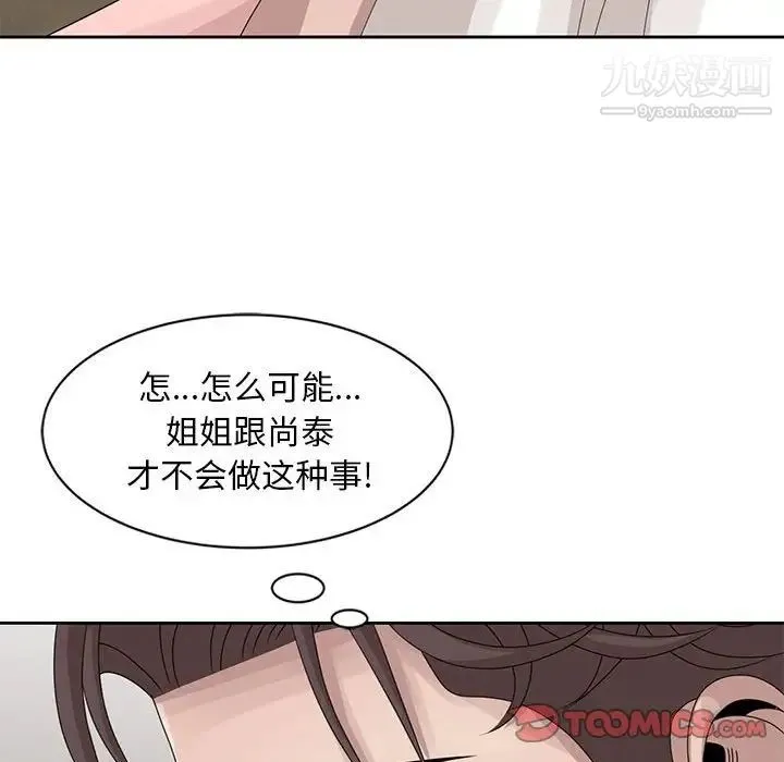 姐姐的秘密 第13话 第62页