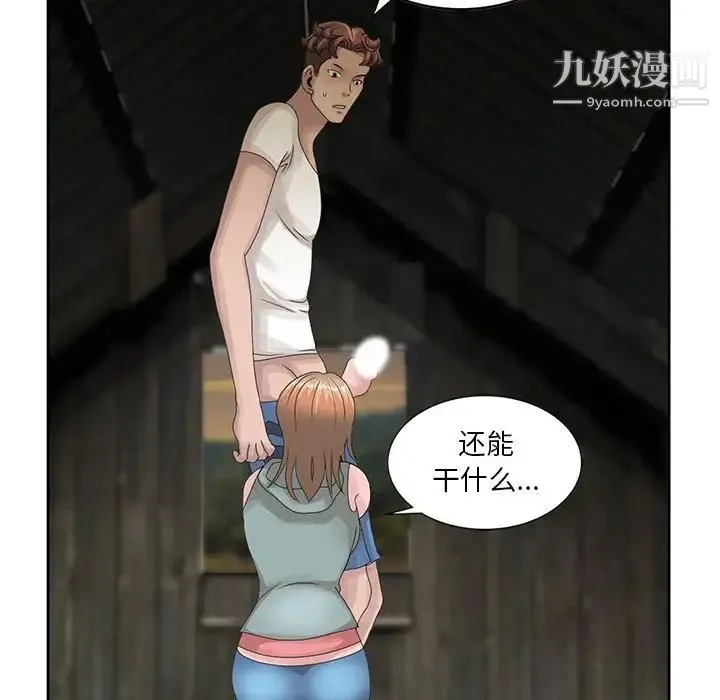 姐姐的秘密 第13话 第49页