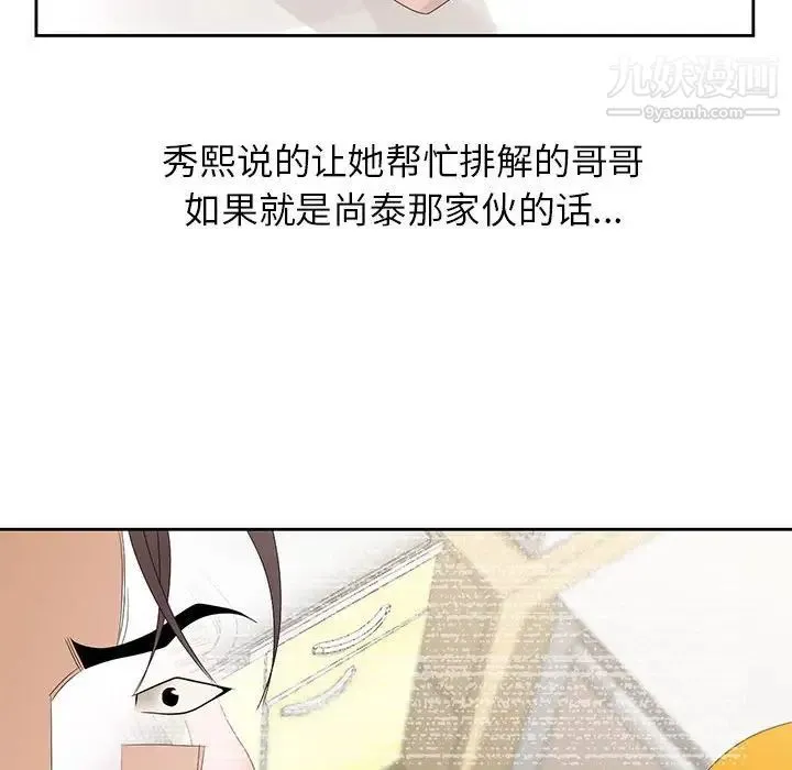 姐姐的秘密 第13话 第67页
