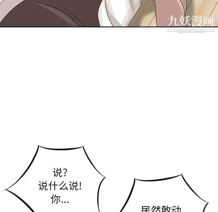 姐姐的秘密 第13话 第92页