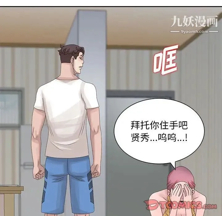 姐姐的秘密 第13话 第98页