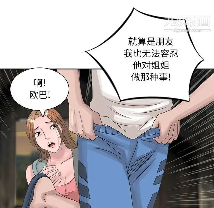 姐姐的秘密 第13话 第69页
