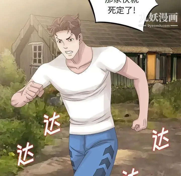 姐姐的秘密 第13话 第71页