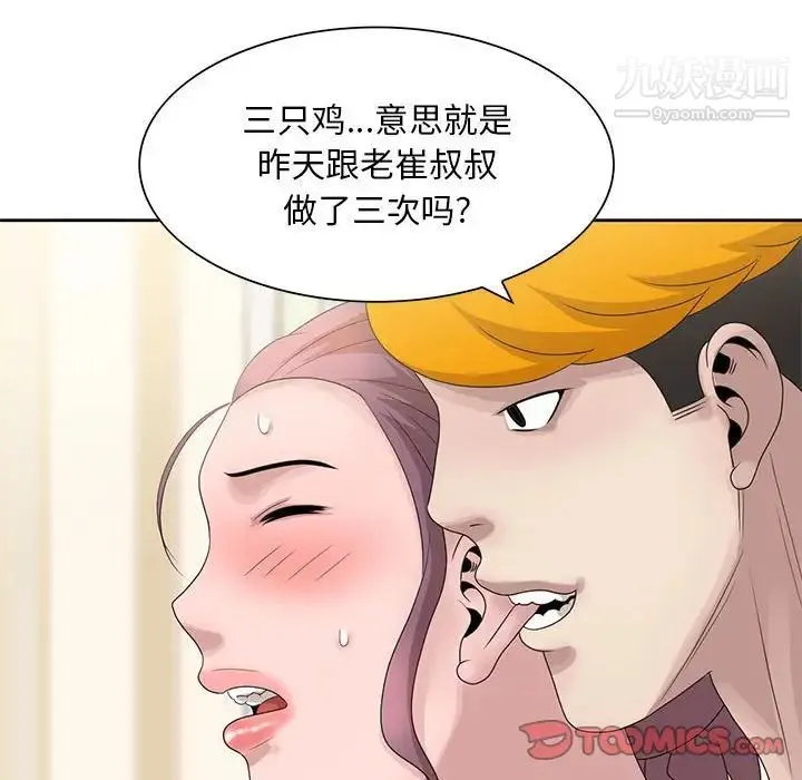 姐姐的秘密 第13话 第6页