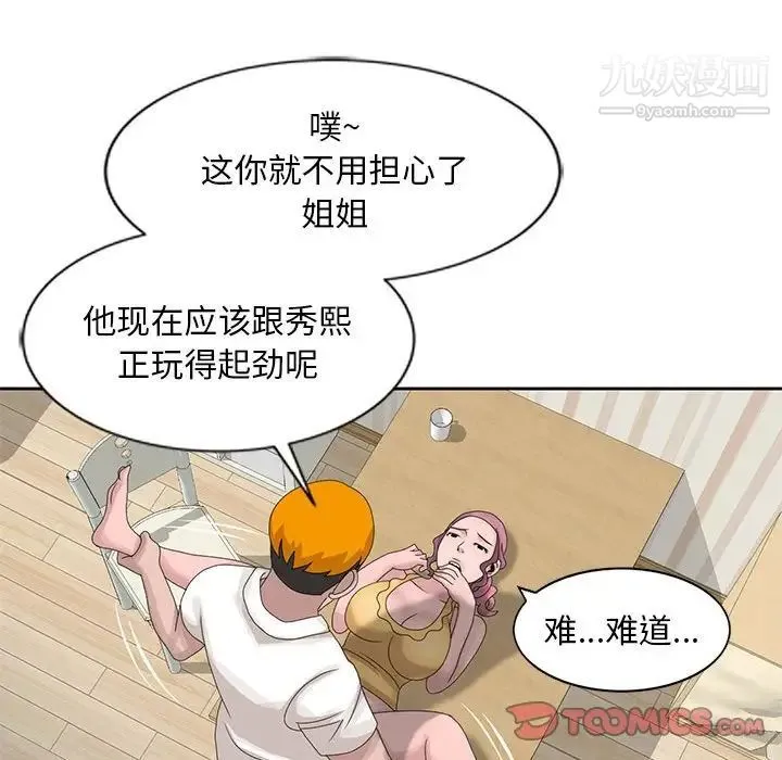 姐姐的秘密 第13话 第78页