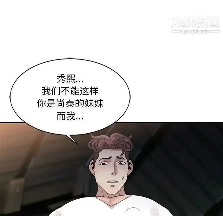 姐姐的秘密 第13话 第53页