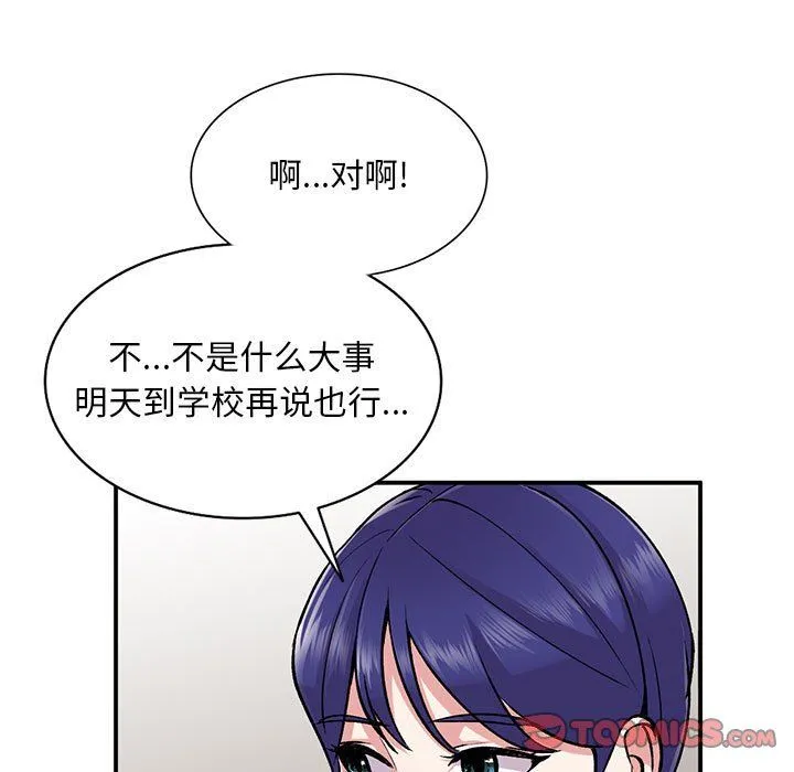 姐姐的秘密 第54话 第75页